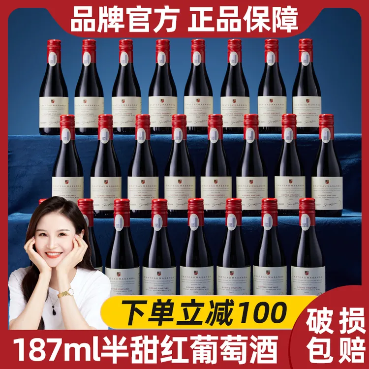【中国生产】玛莎诺娅坡地红葡萄酒半甜型14度小瓶红酒24支187ml-B1