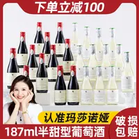 【中国生产】玛莎诺娅坡地半甜红酒14度白葡萄酒13度187ml24支-B1