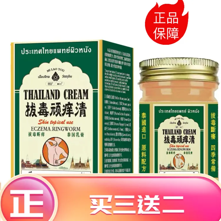泰国拔毒顽痒清原装牛皮止羊软膏 百草止羊外用抑菌舒缓家用涂抹