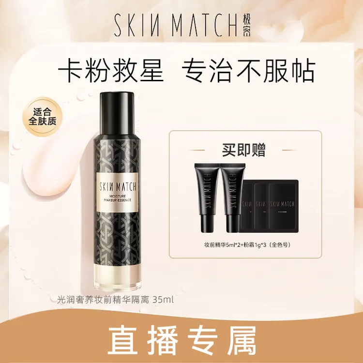 【惠子专属】极密奢养妆前精华乳液保湿持久服帖透亮裸妆打底不卡粉