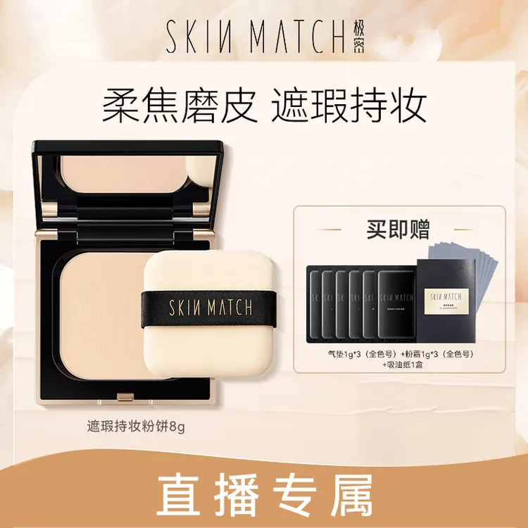 【大唐专属】极密遮瑕持妆粉饼便携定妆控油定妆补妆干皮油皮适用