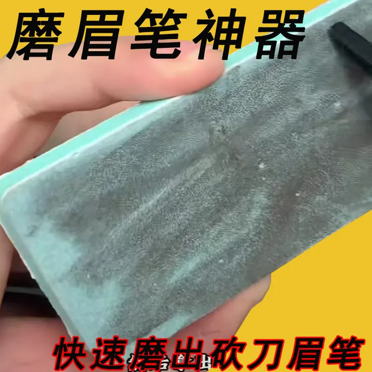 磨眉笔神器 快递磨砍刀眉笔海绵擦 磨眉笔砂纸 削眉笔打磨工具