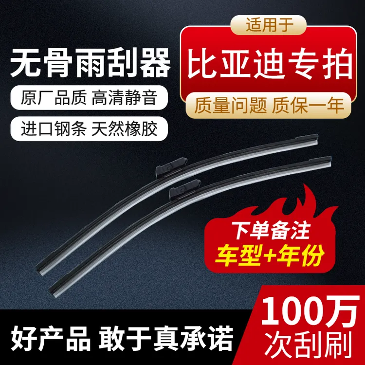 【47】适配于比亚迪雨刮器F3速锐秦宋唐汉S7海豚海豹驱逐舰无骨雨刷