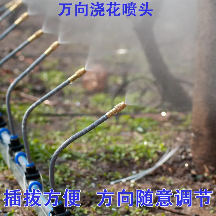  灌溉自动雾化喷头园艺用品灌溉浇水浇花除尘降温喷灌万向喷头