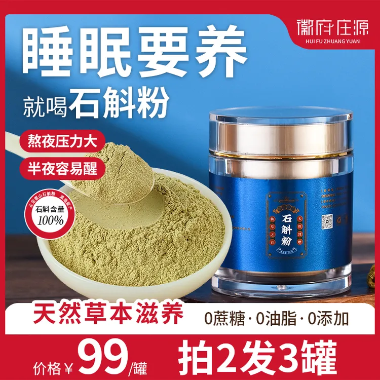 正宗霍山石斛粉超微细粉种植铁皮石斛食用中老年滋补营养品石斛粉