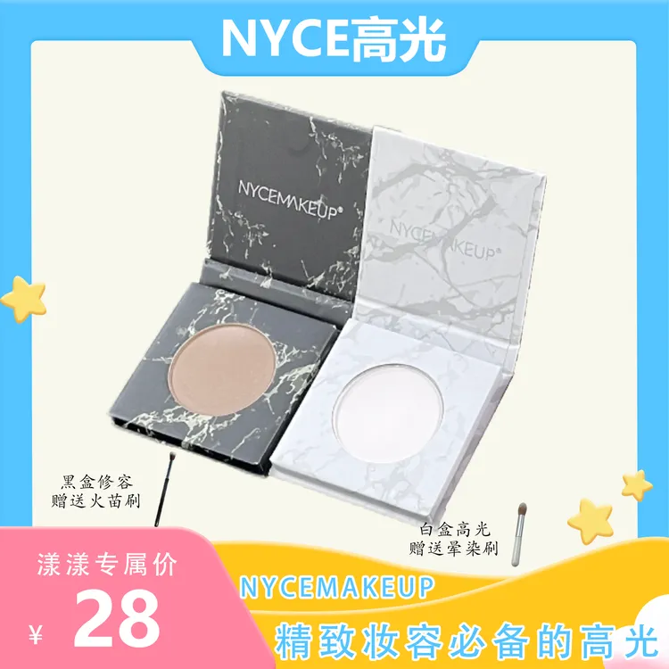 NYCEMAKEUP高光锻光珠光脸部提亮饼侧眼影闪粉细闪爆闪香槟色细腻