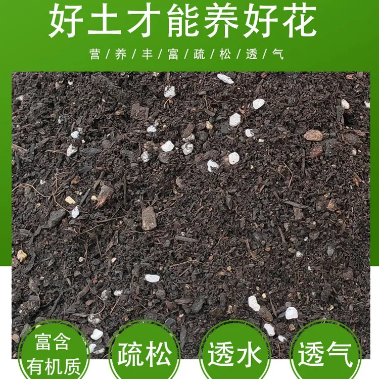营养土养花通用型种菜专用种花土壤有机花肥多肉家用使用营养土