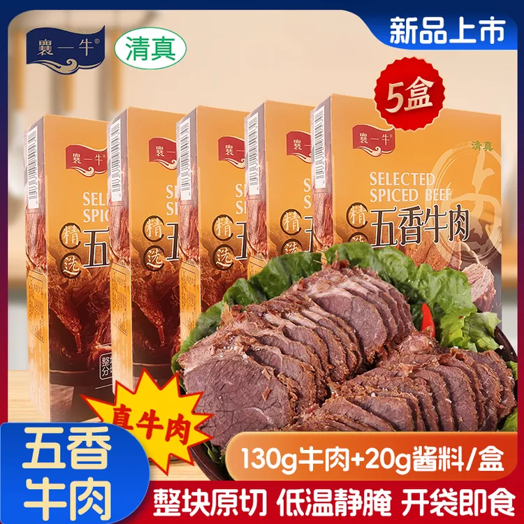 襄一牛精选五香卤牛肉酱牛肉130g+20g调料整块原切即食