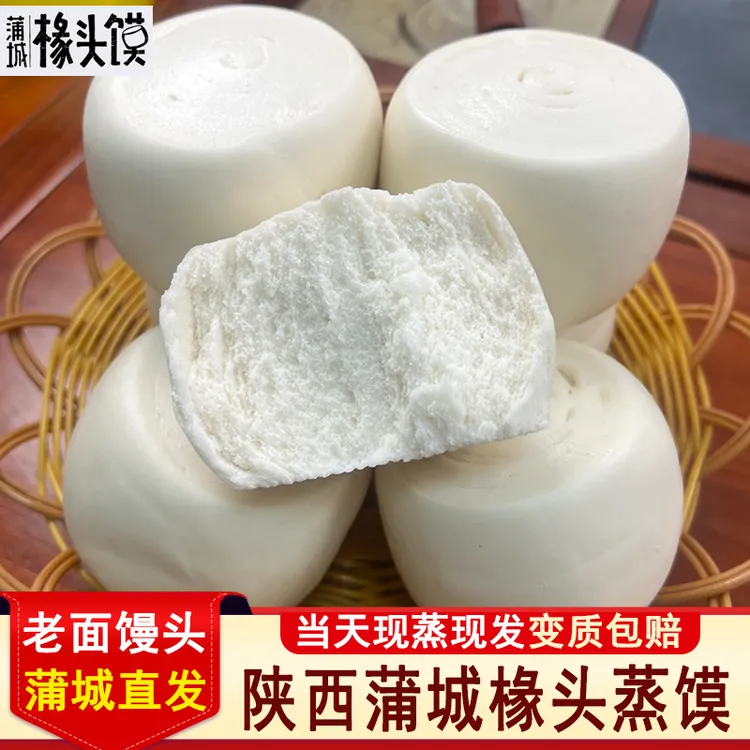 陕西蒲城特产椽头馍老酵面手工蒸馍馒头面食早餐速食小吃北方馍馍