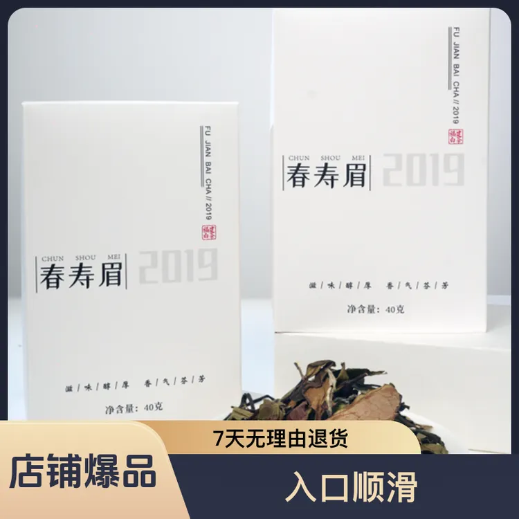 富泉号2019春寿眉120g高山入口木香甘甜自然口感产品