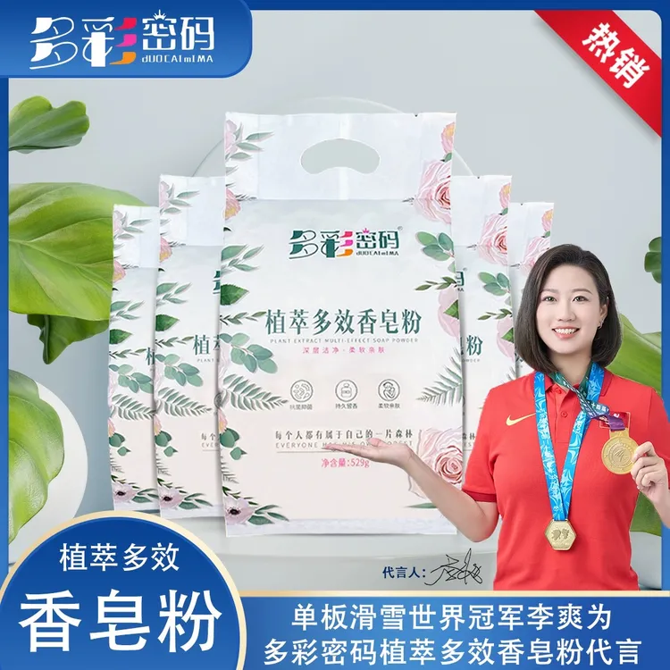 多彩密码植萃香皂粉正品整箱5袋留香洗衣粉