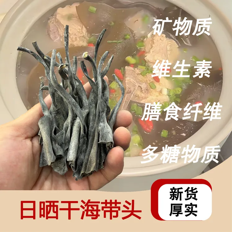 霞浦海带手工日晒海带头干厚海带高炮发带身海带头原产地发货
