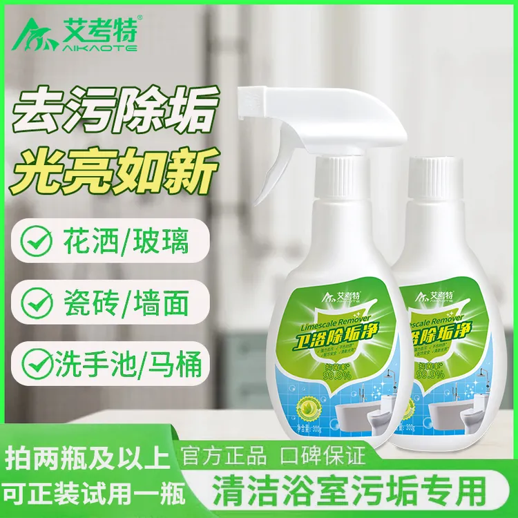 艾考特卫生间浴室玻璃强力除垢去黄浴室马桶去污除菌多功能清洗剂