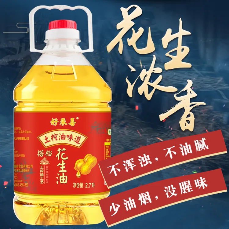 精选传统土榨浓香花生调和食用油健康炒菜油2.7L约5斤/桶