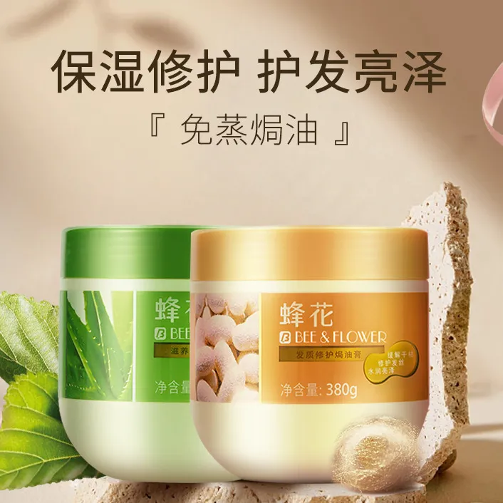 蜂花发质修护焗油膏380g 滋养保湿发质修护光泽顺滑护发发膜