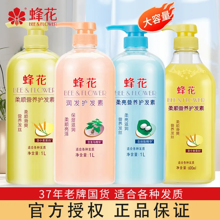 【国货】蜂花护发素柔顺营养光泽保湿改善干枯毛躁大容量滋润护发素