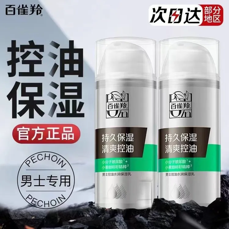 百雀羚男士保湿乳面霜补水持久保湿控油清爽水润不黏腻正品学生党