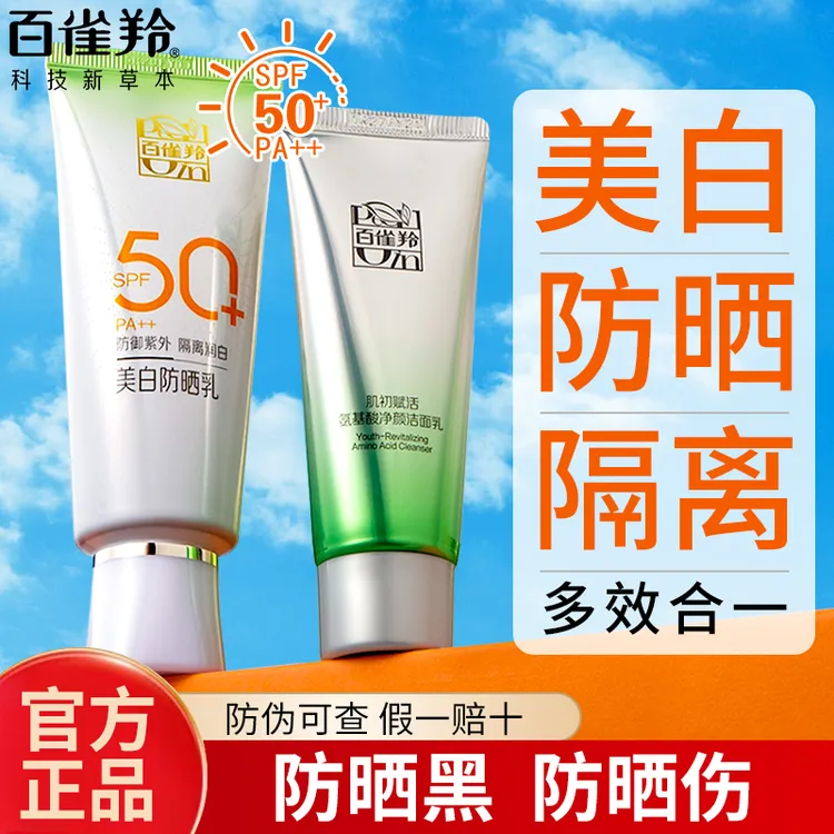 百雀羚防晒霜50倍美白防晒乳防水防汗隔离防紫外线不卡粉学生正品