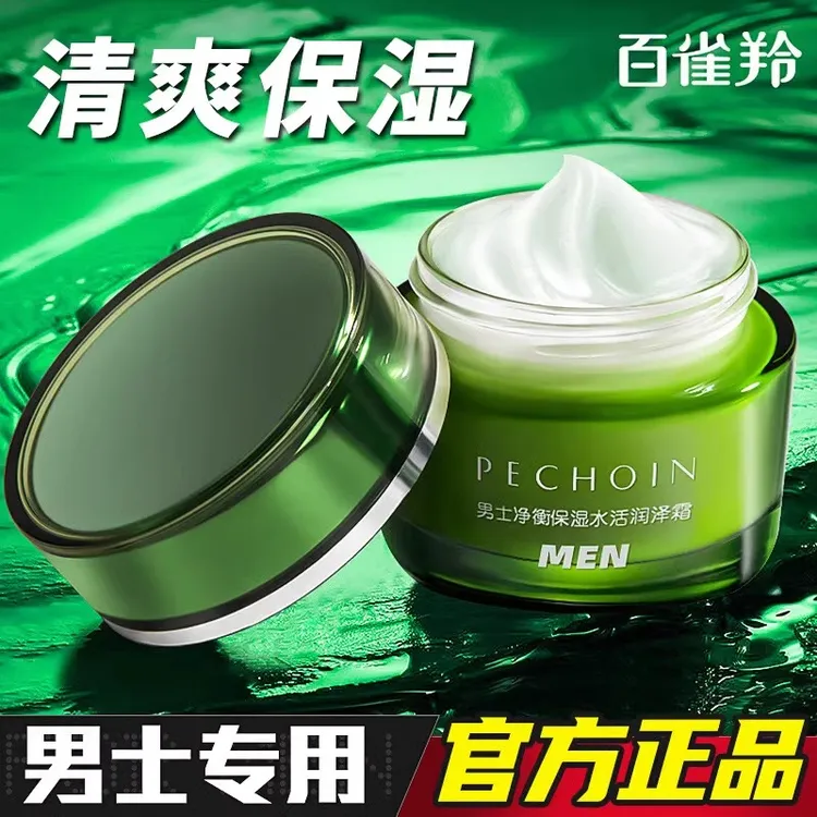 百雀羚男士面霜净衡保湿水活润泽霜控油补水保湿舒缓锁水清爽正品