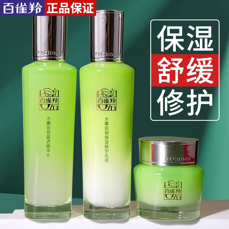 百雀羚水嫩倍现精华洁面水乳霜补水保湿清爽修护舒缓提亮正品学生