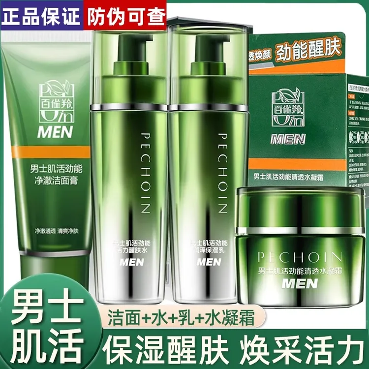 百雀羚男士肌活劲能水乳霜护肤套装补水保湿清洁润泽清爽控油正品