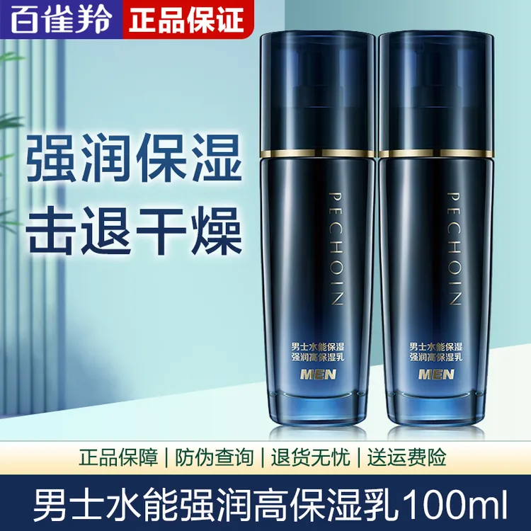 百雀羚男士水能强润高保湿乳补水保湿清爽不黏腻舒缓润泽正品