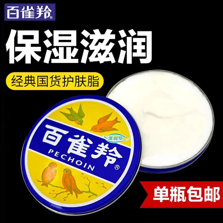 百雀羚面霜护肤脂滋润补水保湿国货防干裂雪花膏香脂铁盒擦脸护手