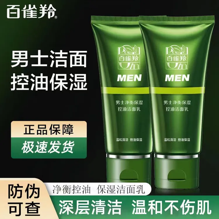 百雀羚男士洗面奶净衡保湿洁面乳膏补水保湿清爽控油温和清洁正品