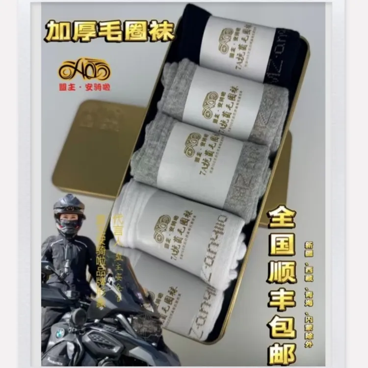 盟主安骑啦6双7A抗菌毛圈防臭男女冬款学生运动吸汗耐磨加厚棉袜