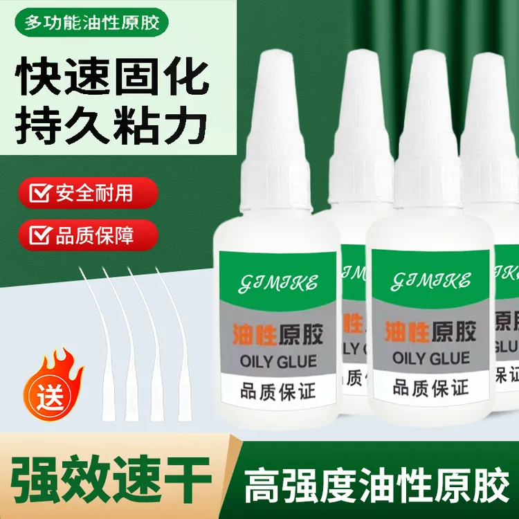 gimike官方正品【拍一发四/送滴管】油性胶金属强力胶陶瓷胶水