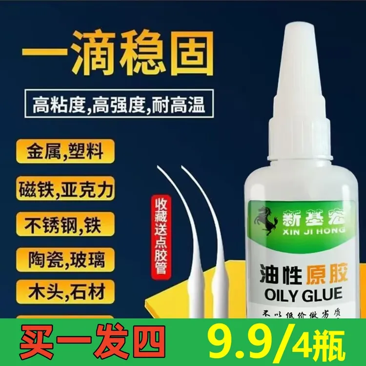 【拍1发4瓶20g/瓶】新基宏油性胶水拍一发四补鞋剂粘木头【专属】商品图