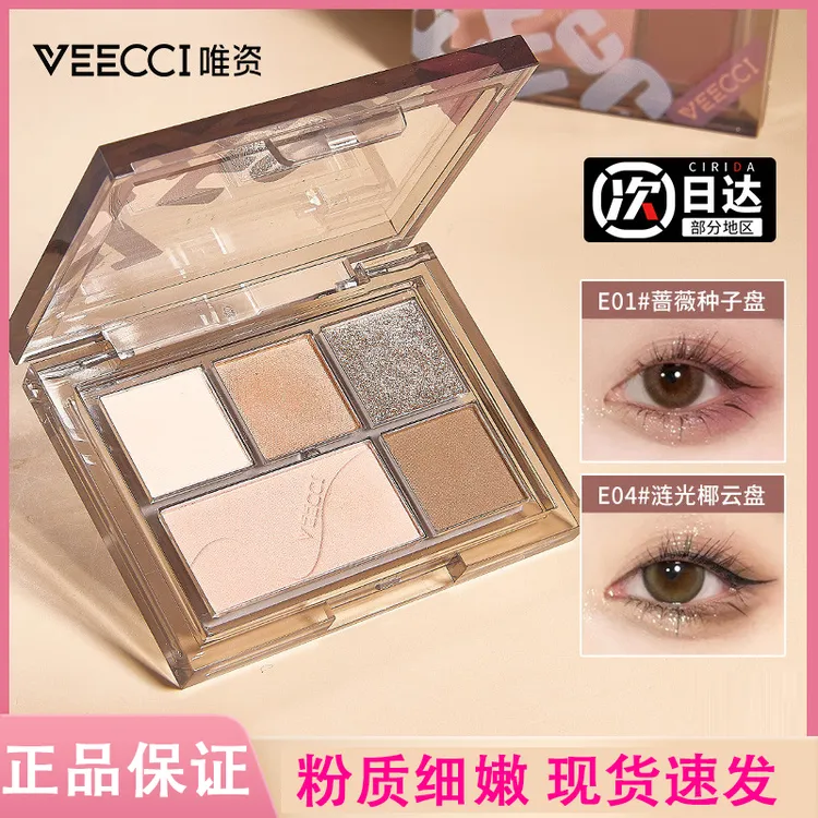 veecci唯资绮梦五色眼影盘哑光珠光闪大地色粉色系女新手唯姿细腻
