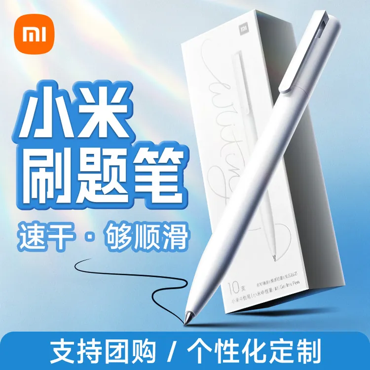小米巨能写中性笔学习刷题笔文具用品办公速干黑笔学生作业练字笔