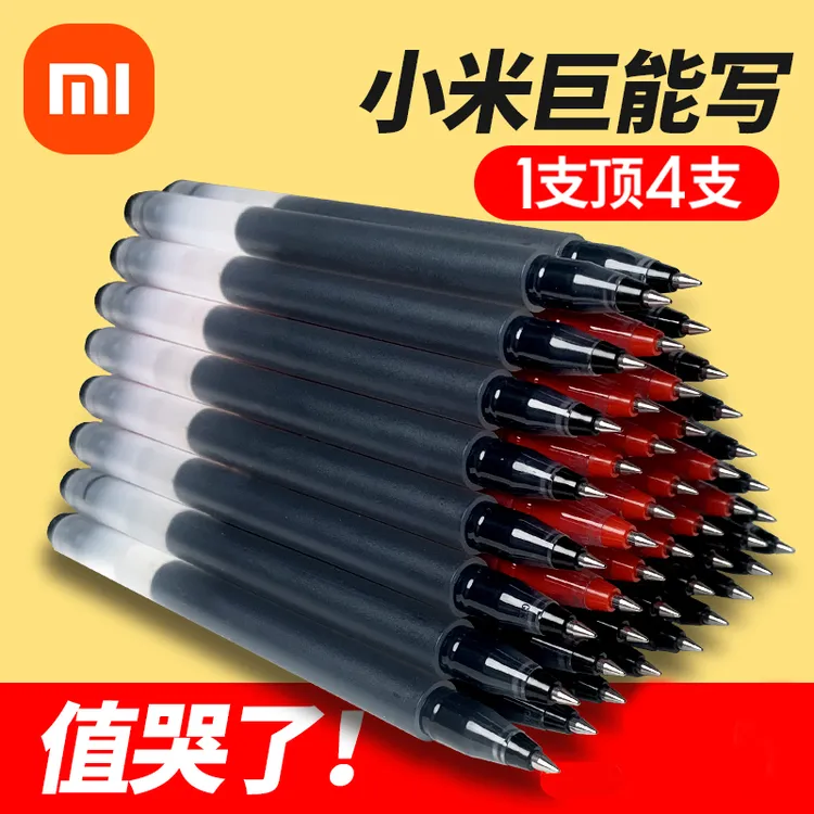  小米巨能写中性笔学习文具用品0.5mm黑色办公签字笔学生考试用笔