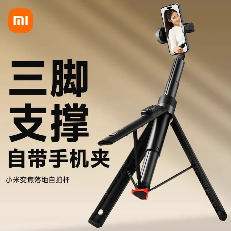 小米自拍杆无线遥控米家变焦落地自拍杆三脚架便携直播拍照多功能