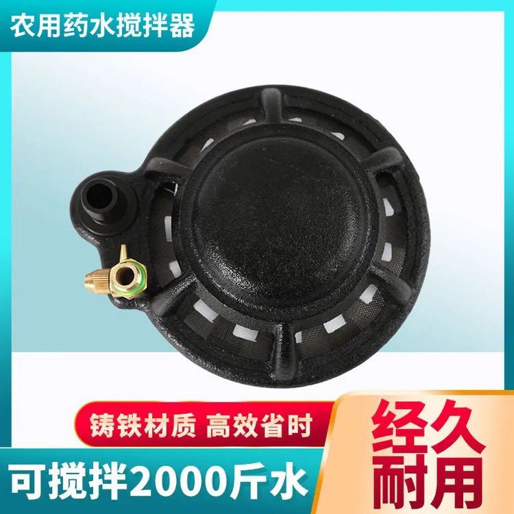 农药搅拌器打药泵高压柱塞泵搅拌器药水机过滤网自动搅药器铸铁款