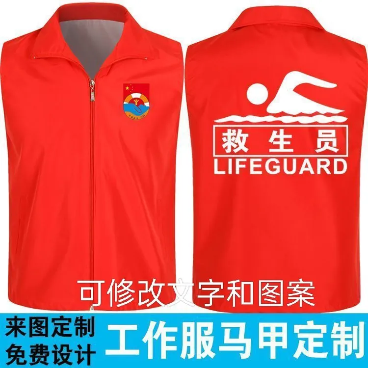 救生员马甲工装定制健身房私人教练游泳馆游泳教练广告衫马甲印字