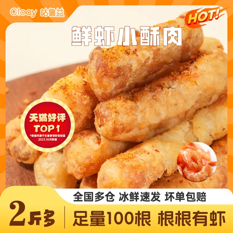 【辣妈专属】咕鲁益鲜虾小酥肉超低碳水即食酥脆零食223g