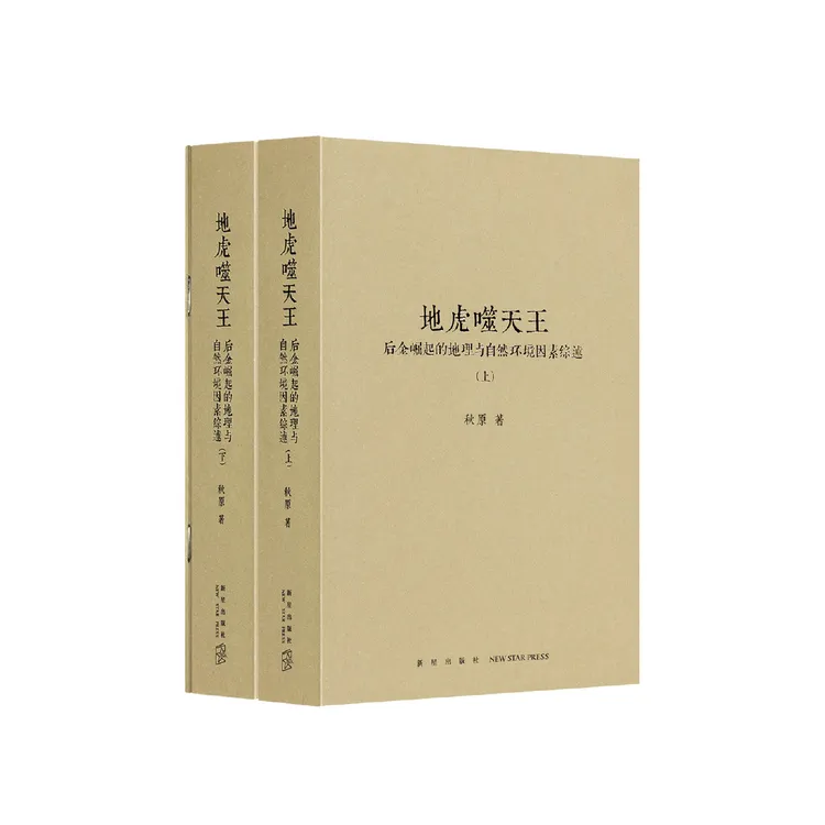 读库 秋原作品 《地虎噬天王》2册