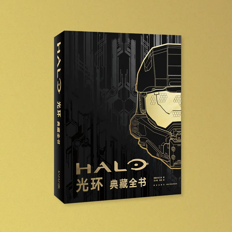《〈光环〉典藏全书》（光环神话编年史丨光环战舰图鉴）微软授权