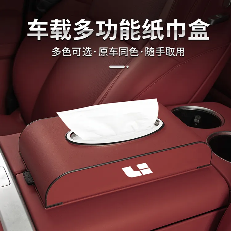 理想L6L7/L8/L9车载纸巾包硅胶挂饰车载多功能抽纸盒汽车内饰配件