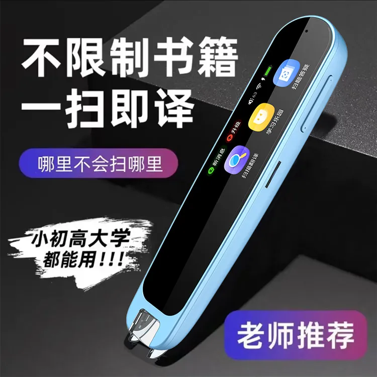 扫描学习笔中英文扫读语音助手英语词典笔点读笔JP-801D1