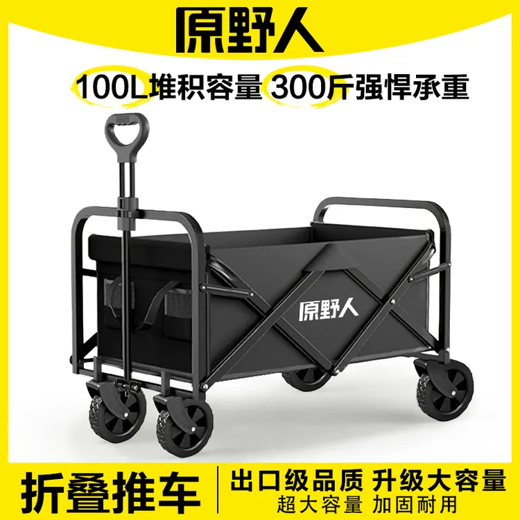 原野人露营推车小推车便携野餐摆摊小拉车可折叠便携露营小推车