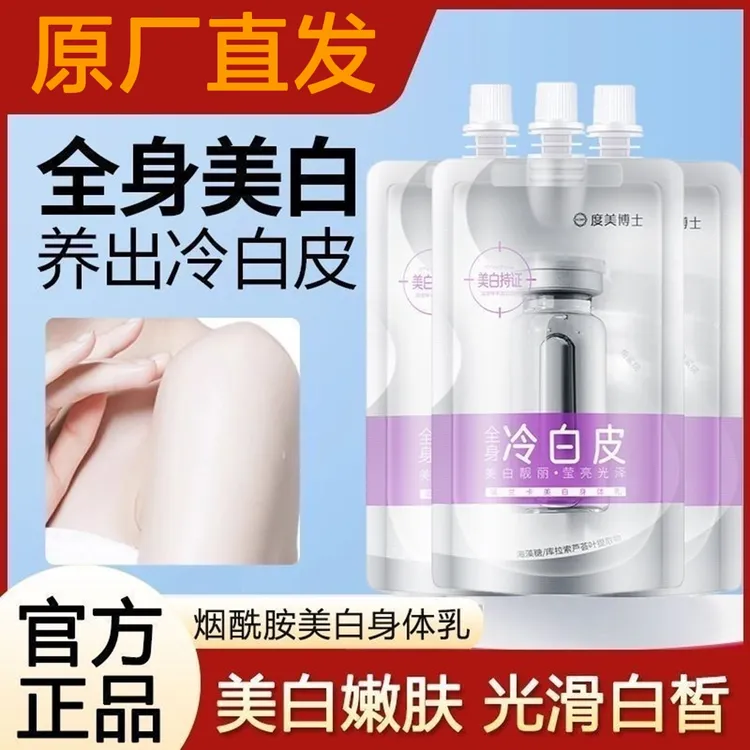 美白身体乳补水滋润烟酰胺冷白皮全身美白神器去黄黑皮护肤润肤霜