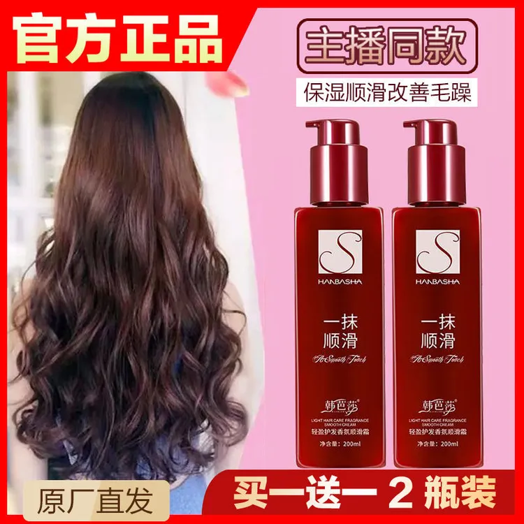 韩芭莎一抹顺滑霜护发精华乳免洗护发素柔顺抚平干枯毛躁分叉发膜