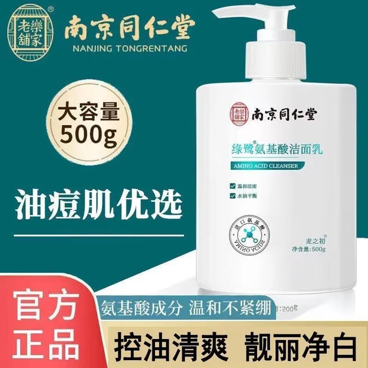 【官方正品】氨基酸洗面奶学生党控油祛痘除螨去黑头收缩毛孔洁面乳