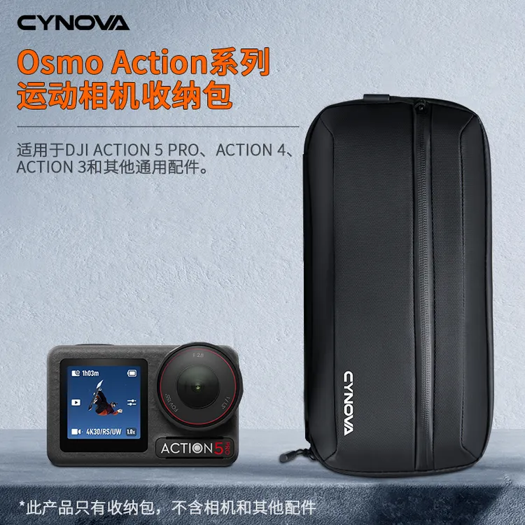 适用于大疆DJI Action5Pro收纳包OA3/4防水防污耐摔小巧便携包