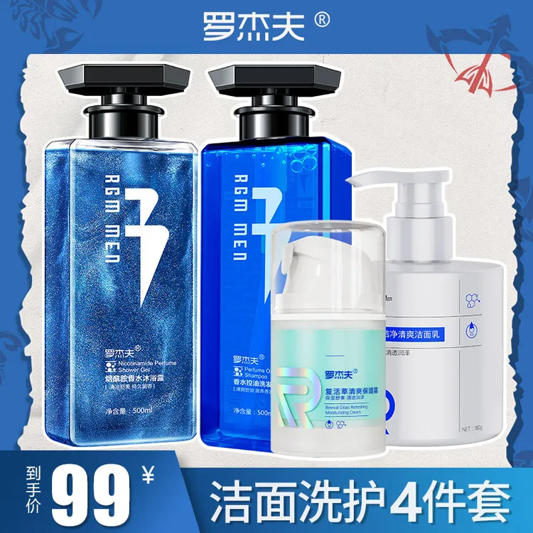 持久留香套装沐浴露洗发水洗面奶润肌焕肤乳香水滋养舒爽香氛透润