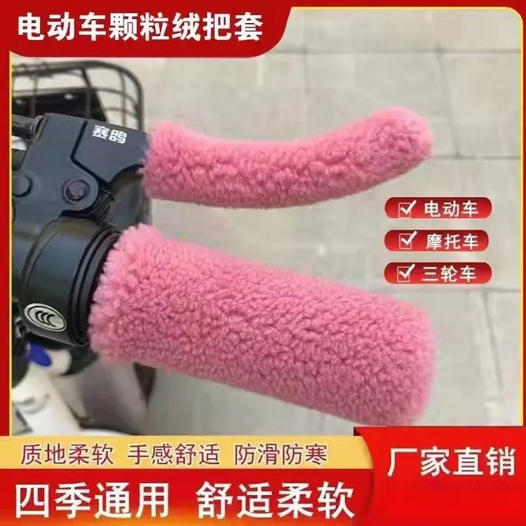 实用电动车把套电动车把套冬季保暖防滑把套手把套电动车手把套