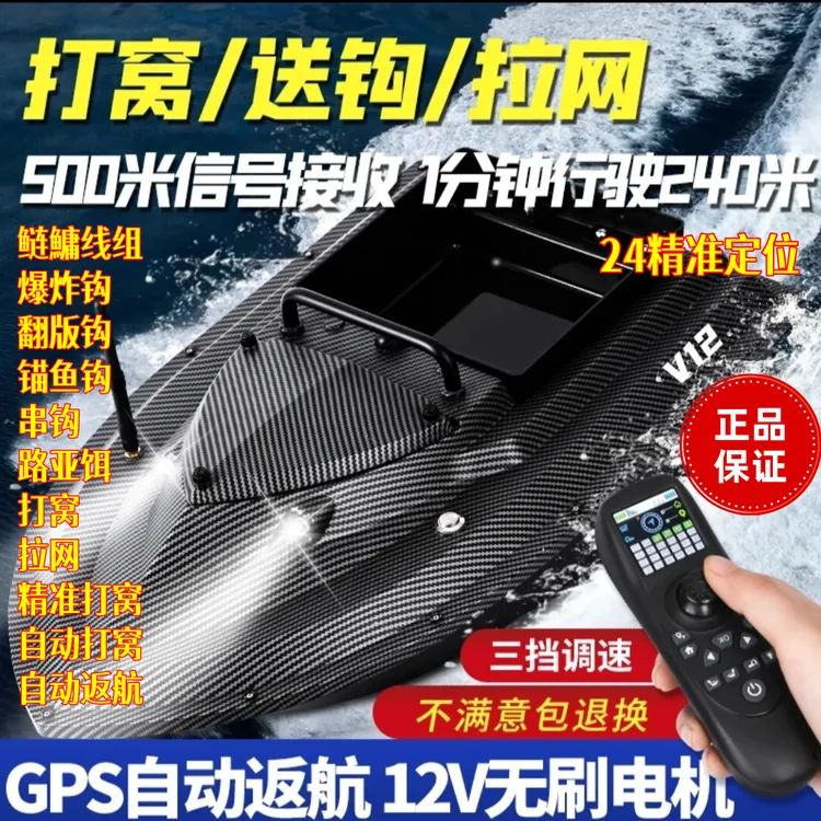 麦诺威V12电池阀版打窝船高速无刷电机打窝船远距离500米大功率